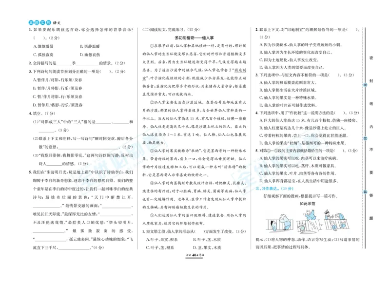 小升初全优必刷卷语文_2024年人教版小学数学一二三四五六年级上册下册期中期末试a0747_小学全科《同步练习+精品试卷》打包下载（1-6年级单元月考期中期末试卷）_小升初中总复习