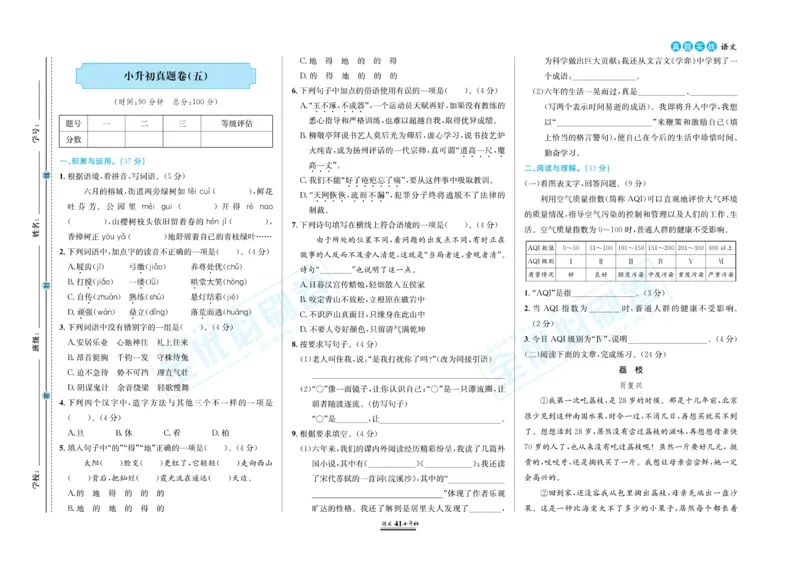 小升初全优必刷卷语文_2024年人教版小学数学一二三四五六年级上册下册期中期末试a0747_小学全科《同步练习+精品试卷》打包下载（1-6年级单元月考期中期末试卷）_小升初中总复习