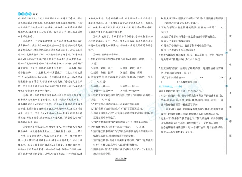 小升初全优必刷卷语文_2024年人教版小学数学一二三四五六年级上册下册期中期末试a0747_小学全科《同步练习+精品试卷》打包下载（1-6年级单元月考期中期末试卷）_小升初中总复习
