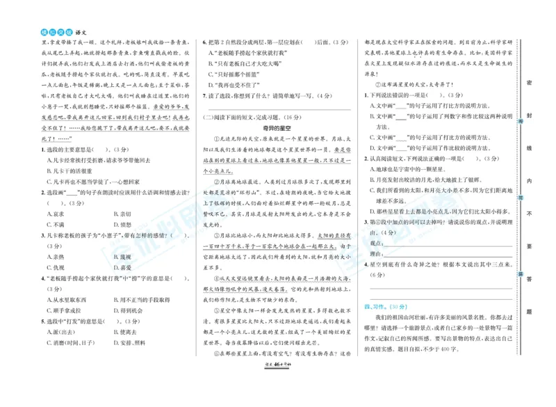 小升初全优必刷卷语文_2024年人教版小学数学一二三四五六年级上册下册期中期末试a0747_小学全科《同步练习+精品试卷》打包下载（1-6年级单元月考期中期末试卷）_小升初中总复习