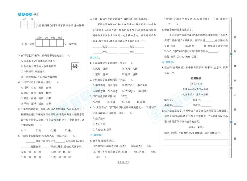 小升初全优必刷卷语文_2024年人教版小学数学一二三四五六年级上册下册期中期末试a0747_小学全科《同步练习+精品试卷》打包下载（1-6年级单元月考期中期末试卷）_小升初中总复习