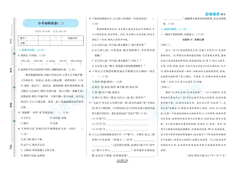 小升初全优必刷卷语文_2024年人教版小学数学一二三四五六年级上册下册期中期末试a0747_小学全科《同步练习+精品试卷》打包下载（1-6年级单元月考期中期末试卷）_小升初中总复习