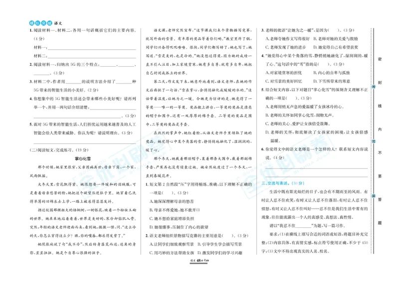 小升初全优必刷卷语文_2024年人教版小学数学一二三四五六年级上册下册期中期末试a0747_小学全科《同步练习+精品试卷》打包下载（1-6年级单元月考期中期末试卷）_小升初中总复习