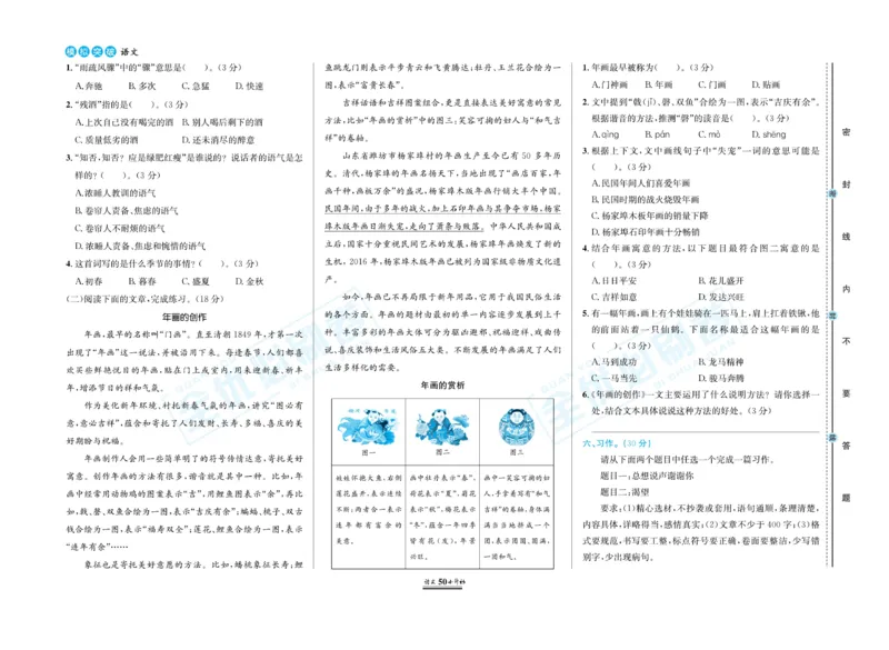 小升初全优必刷卷语文_2024年人教版小学数学一二三四五六年级上册下册期中期末试a0747_小学全科《同步练习+精品试卷》打包下载（1-6年级单元月考期中期末试卷）_小升初中总复习