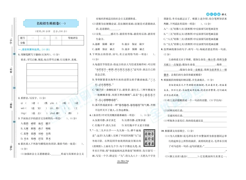 小升初全优必刷卷语文_2024年人教版小学数学一二三四五六年级上册下册期中期末试a0747_小学全科《同步练习+精品试卷》打包下载（1-6年级单元月考期中期末试卷）_小升初中总复习