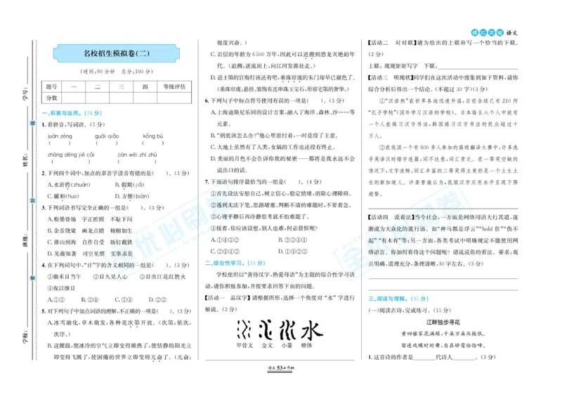 小升初全优必刷卷语文_2024年人教版小学数学一二三四五六年级上册下册期中期末试a0747_小学全科《同步练习+精品试卷》打包下载（1-6年级单元月考期中期末试卷）_小升初中总复习