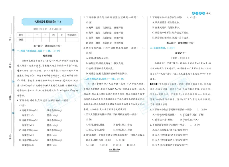 小升初全优必刷卷语文_2024年人教版小学数学一二三四五六年级上册下册期中期末试a0747_小学全科《同步练习+精品试卷》打包下载（1-6年级单元月考期中期末试卷）_小升初中总复习