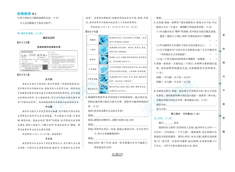 小升初全优必刷卷语文_2024年人教版小学数学一二三四五六年级上册下册期中期末试a0747_小学全科《同步练习+精品试卷》打包下载（1-6年级单元月考期中期末试卷）_小升初中总复习