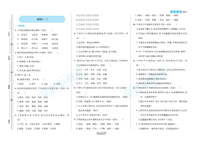 小升初全优必刷卷语文_2024年人教版小学数学一二三四五六年级上册下册期中期末试a0747_小学全科《同步练习+精品试卷》打包下载（1-6年级单元月考期中期末试卷）_小升初中总复习
