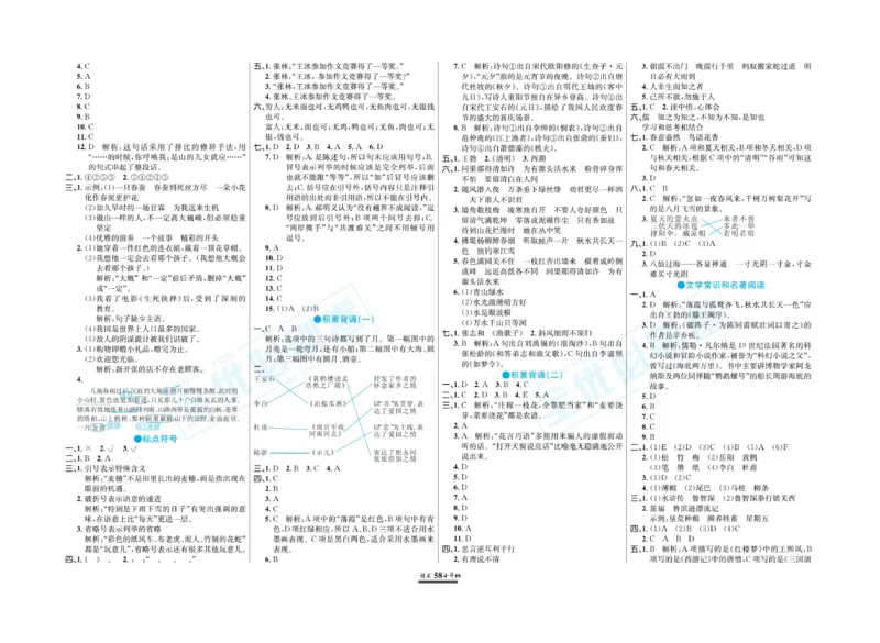 小升初全优必刷卷语文_2024年人教版小学数学一二三四五六年级上册下册期中期末试a0747_小学全科《同步练习+精品试卷》打包下载（1-6年级单元月考期中期末试卷）_小升初中总复习