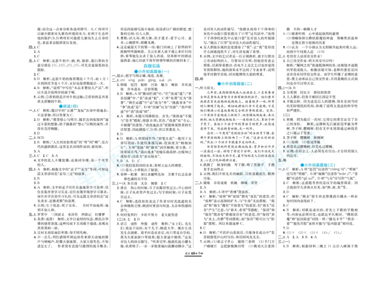 小升初全优必刷卷语文_2024年人教版小学数学一二三四五六年级上册下册期中期末试a0747_小学全科《同步练习+精品试卷》打包下载（1-6年级单元月考期中期末试卷）_小升初中总复习