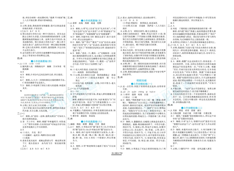 小升初全优必刷卷语文_2024年人教版小学数学一二三四五六年级上册下册期中期末试a0747_小学全科《同步练习+精品试卷》打包下载（1-6年级单元月考期中期末试卷）_小升初中总复习