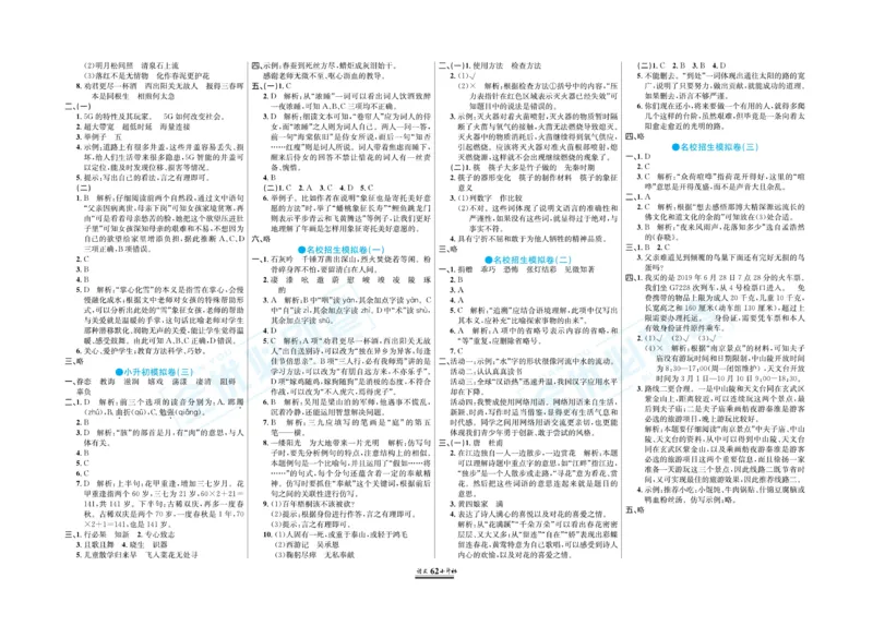 小升初全优必刷卷语文_2024年人教版小学数学一二三四五六年级上册下册期中期末试a0747_小学全科《同步练习+精品试卷》打包下载（1-6年级单元月考期中期末试卷）_小升初中总复习