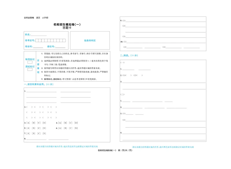 小升初全优必刷卷语文_2024年人教版小学数学一二三四五六年级上册下册期中期末试a0747_小学全科《同步练习+精品试卷》打包下载（1-6年级单元月考期中期末试卷）_小升初中总复习