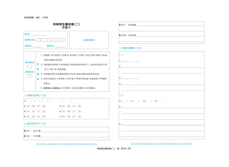 小升初全优必刷卷语文_2024年人教版小学数学一二三四五六年级上册下册期中期末试a0747_小学全科《同步练习+精品试卷》打包下载（1-6年级单元月考期中期末试卷）_小升初中总复习