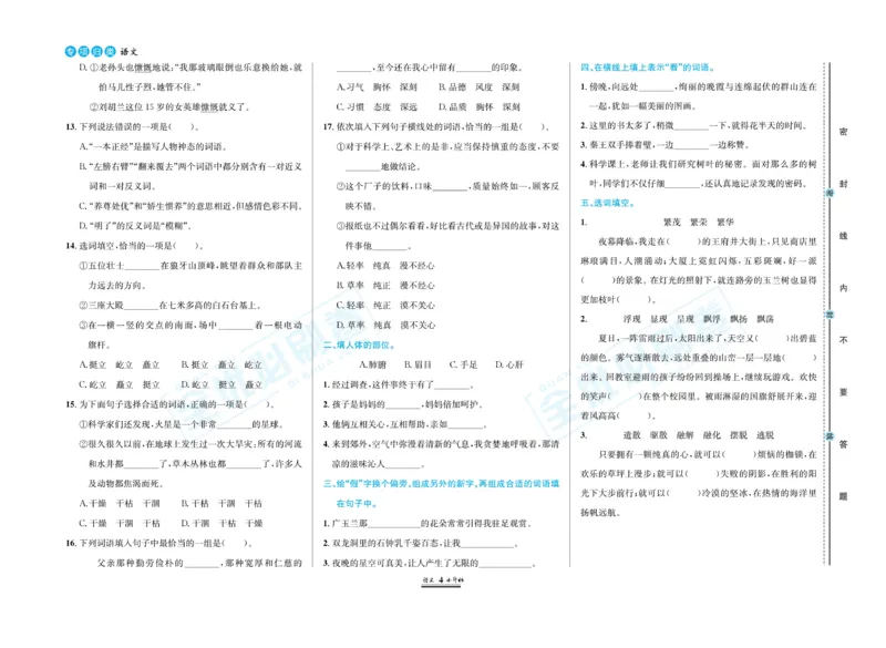 小升初全优必刷卷语文_2024年人教版小学数学一二三四五六年级上册下册期中期末试a0747_小学全科《同步练习+精品试卷》打包下载（1-6年级单元月考期中期末试卷）_小升初中总复习