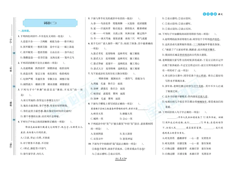 小升初全优必刷卷语文_2024年人教版小学数学一二三四五六年级上册下册期中期末试a0747_小学全科《同步练习+精品试卷》打包下载（1-6年级单元月考期中期末试卷）_小升初中总复习