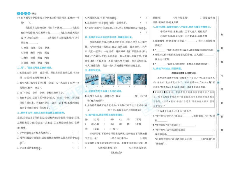 小升初全优必刷卷语文_2024年人教版小学数学一二三四五六年级上册下册期中期末试a0747_小学全科《同步练习+精品试卷》打包下载（1-6年级单元月考期中期末试卷）_小升初中总复习