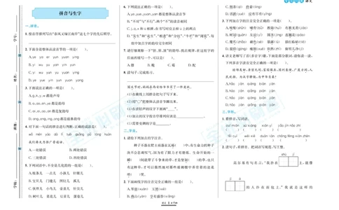 小升初全优必刷卷语文_2024年人教版小学数学一二三四五六年级上册下册期中期末试a0747_小学全科《同步练习+精品试卷》打包下载（1-6年级单元月考期中期末试卷）_小升初中总复习