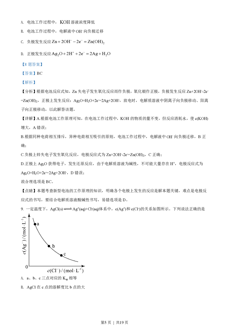 2019年高考化学试卷（海南）（解析卷）_历年高考真题合集_化学历年高考真题_新&middot;PDF版2008-2025&middot;高考化学真题_化学（按试卷类型分类）2008-2025_自主命题卷&middot;化学（2008-2025）(1)