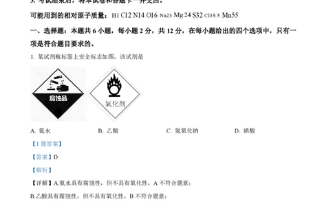 2019年高考化学试卷（海南）（解析卷）_历年高考真题合集_化学历年高考真题_新&middot;PDF版2008-2025&middot;高考化学真题_化学（按试卷类型分类）2008-2025_自主命题卷&middot;化学（2008-2025）(1)