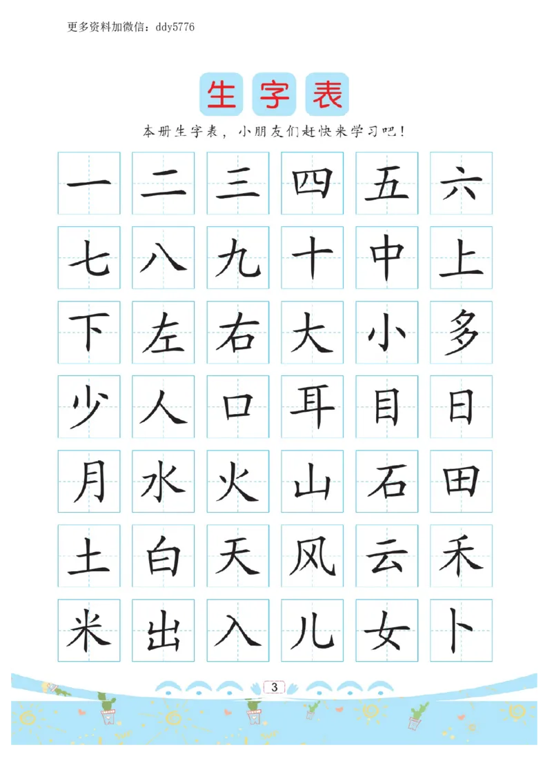 幼小衔接-汉字描红._幼小语数英专项资料_幼小语文专项