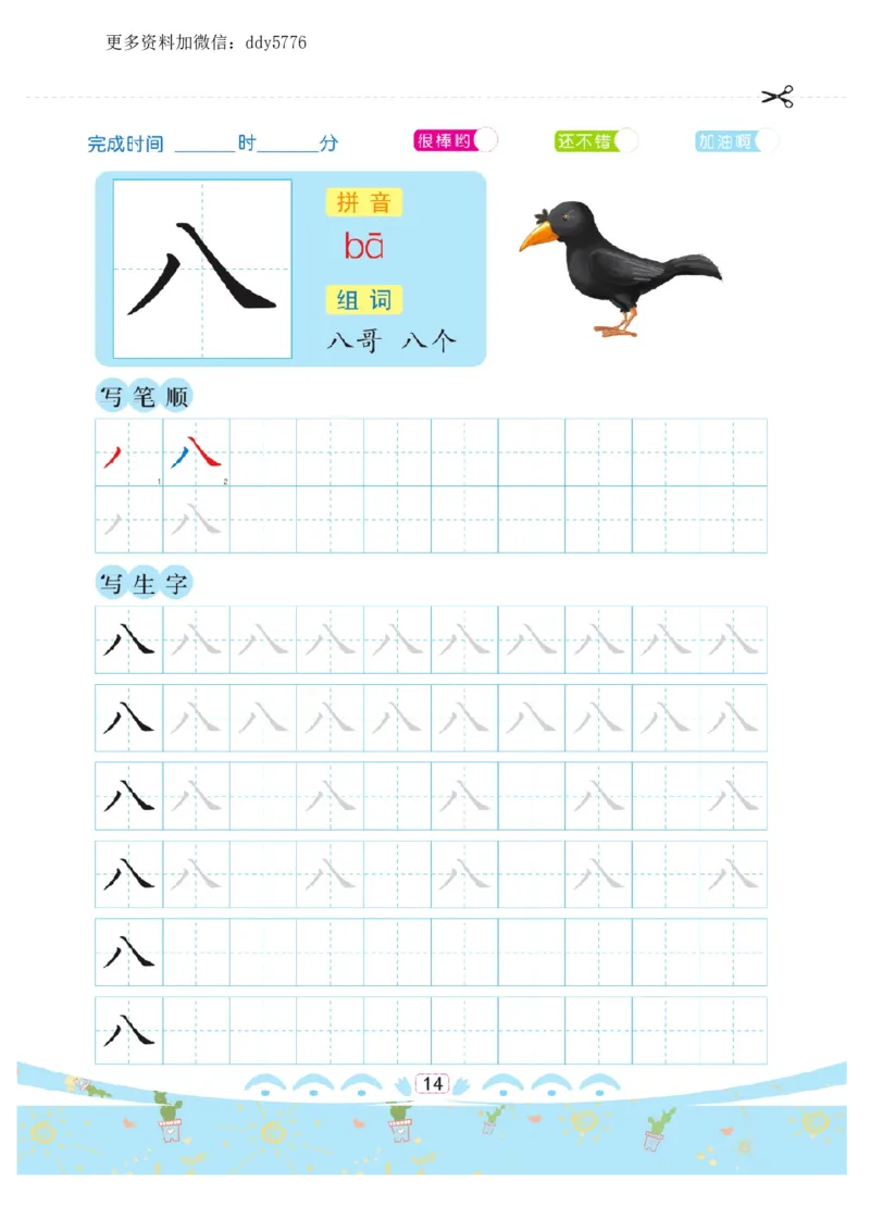 幼小衔接-汉字描红._幼小语数英专项资料_幼小语文专项