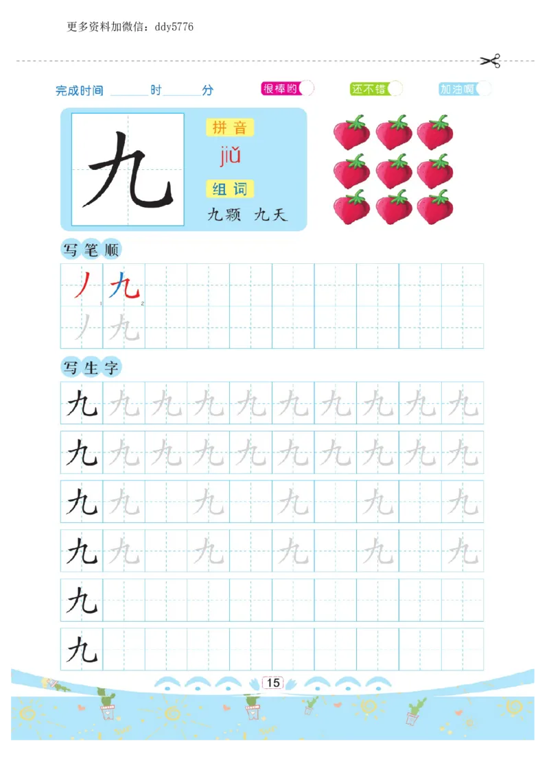 幼小衔接-汉字描红._幼小语数英专项资料_幼小语文专项