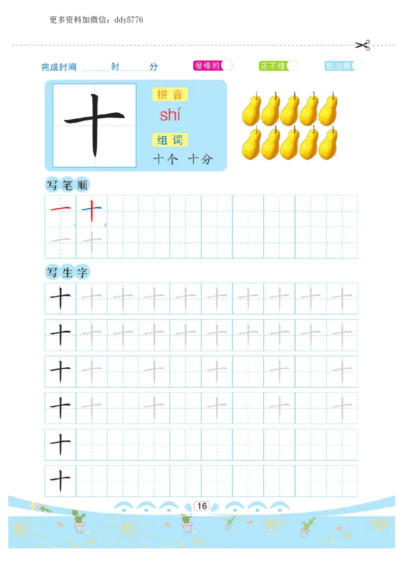 幼小衔接-汉字描红._幼小语数英专项资料_幼小语文专项