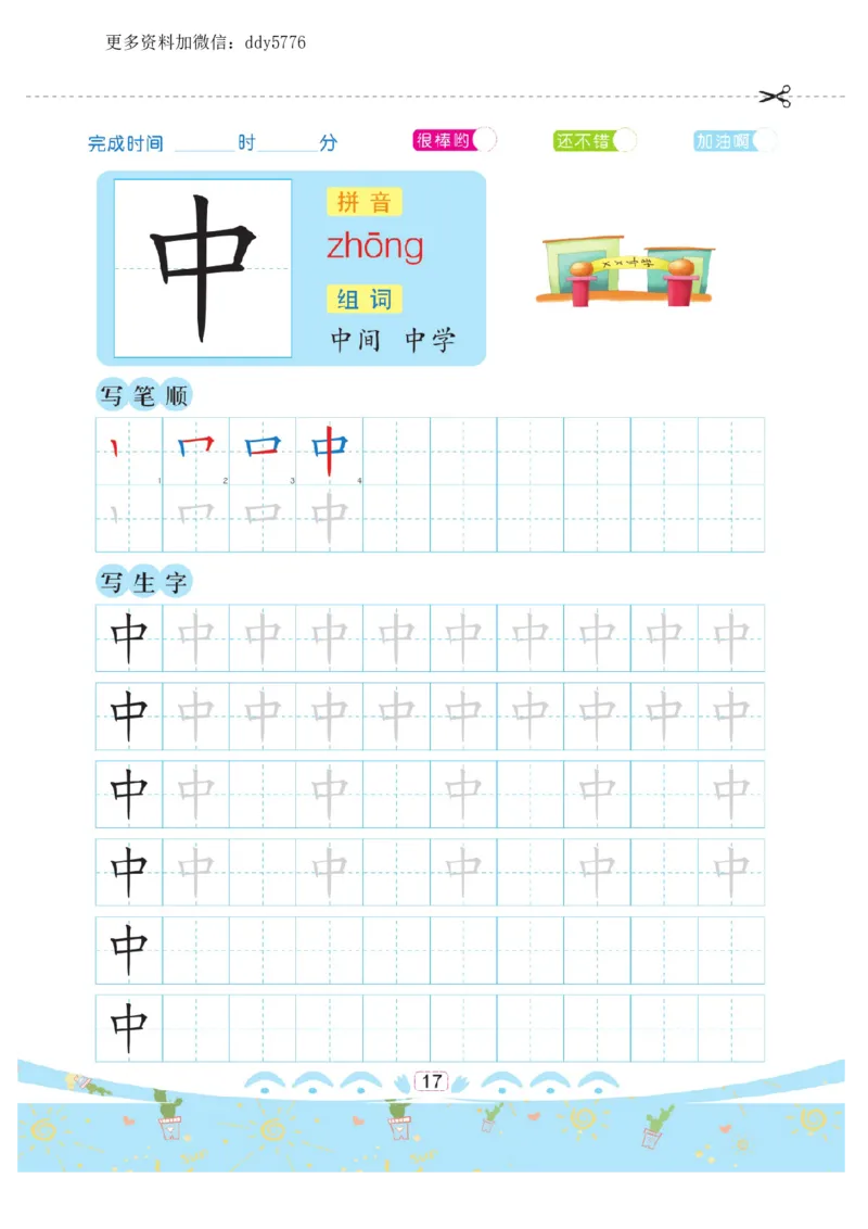 幼小衔接-汉字描红._幼小语数英专项资料_幼小语文专项