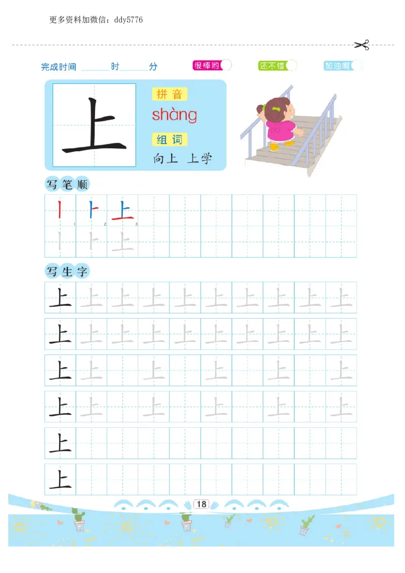 幼小衔接-汉字描红._幼小语数英专项资料_幼小语文专项