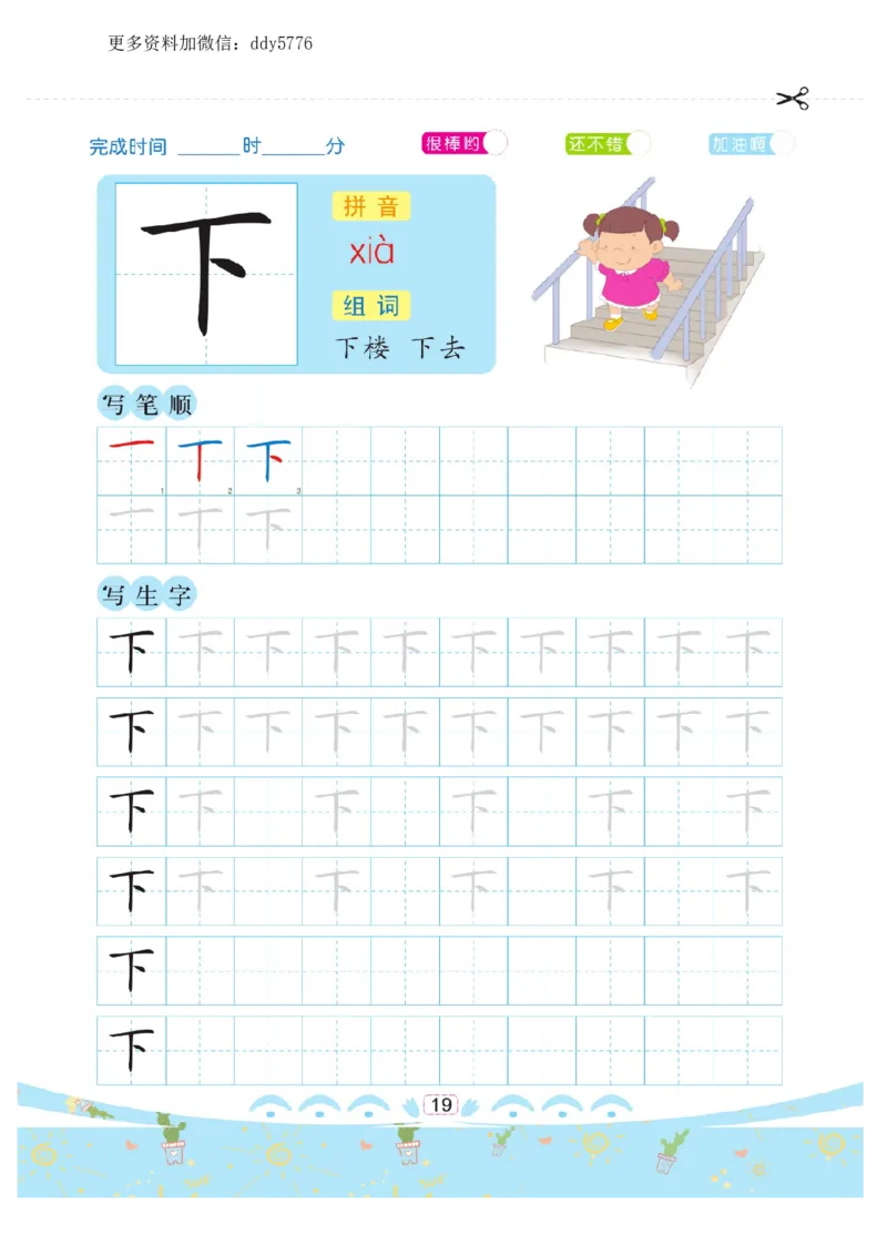 幼小衔接-汉字描红._幼小语数英专项资料_幼小语文专项