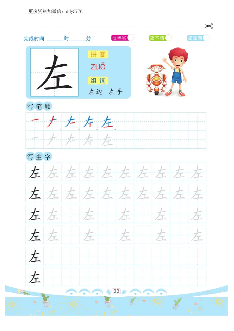 幼小衔接-汉字描红._幼小语数英专项资料_幼小语文专项