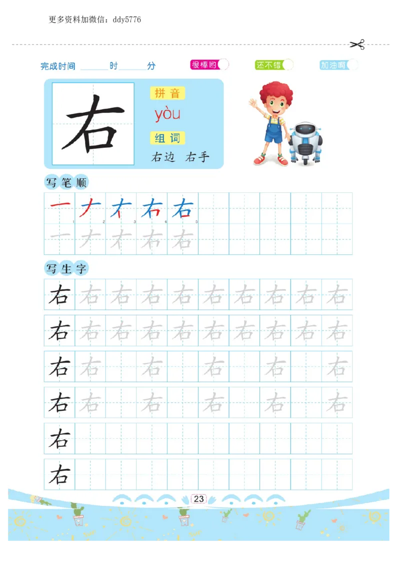 幼小衔接-汉字描红._幼小语数英专项资料_幼小语文专项