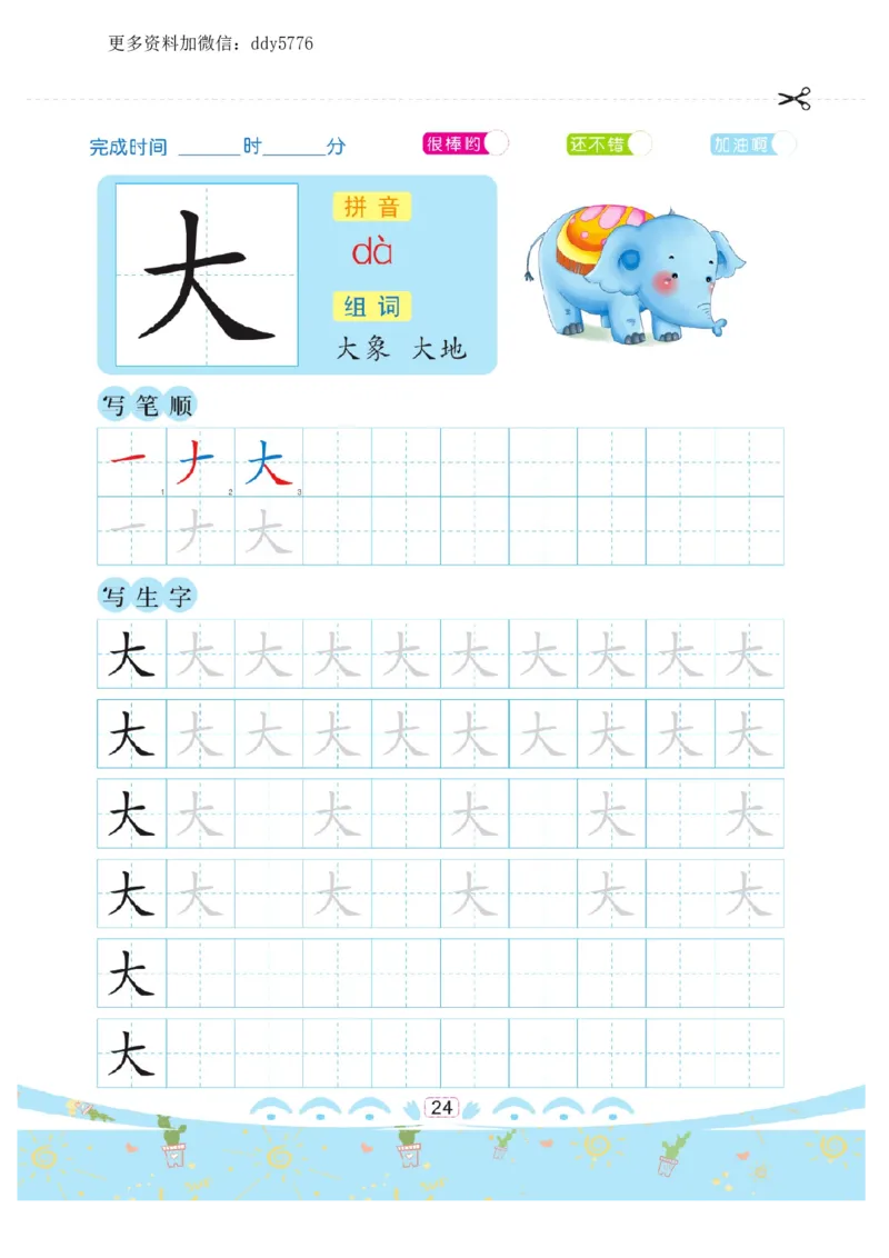 幼小衔接-汉字描红._幼小语数英专项资料_幼小语文专项