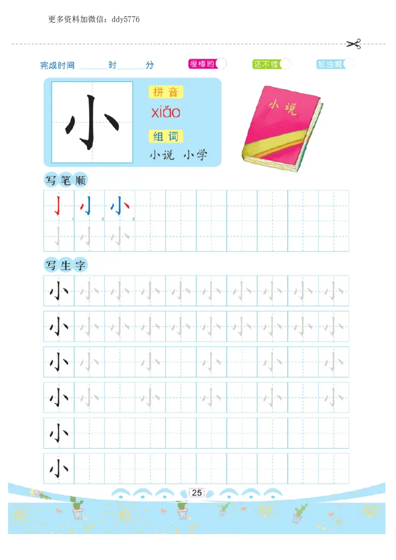 幼小衔接-汉字描红._幼小语数英专项资料_幼小语文专项