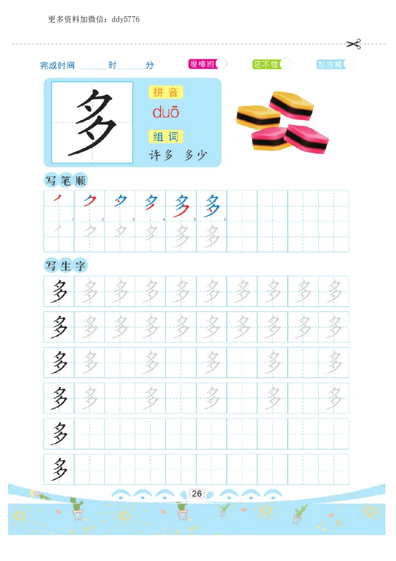 幼小衔接-汉字描红._幼小语数英专项资料_幼小语文专项