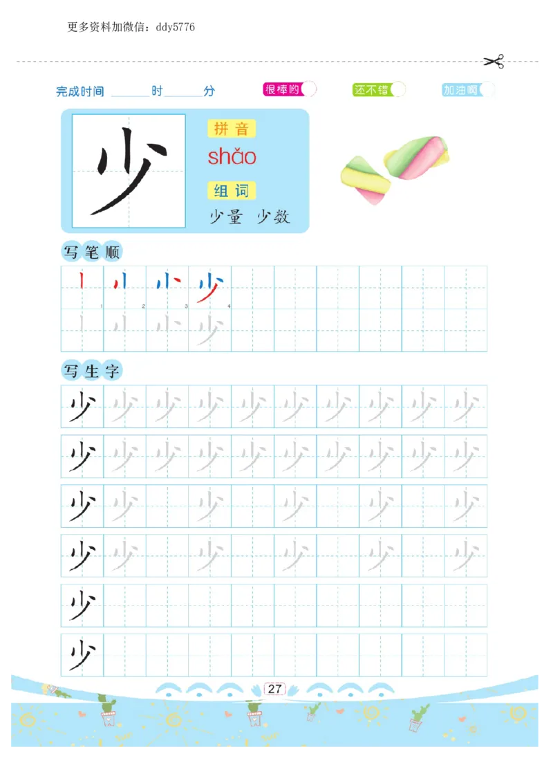 幼小衔接-汉字描红._幼小语数英专项资料_幼小语文专项