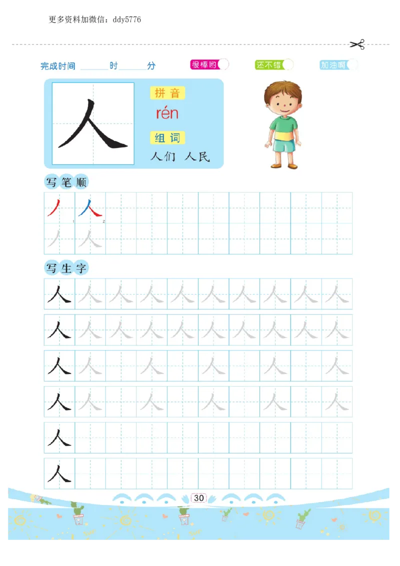 幼小衔接-汉字描红._幼小语数英专项资料_幼小语文专项