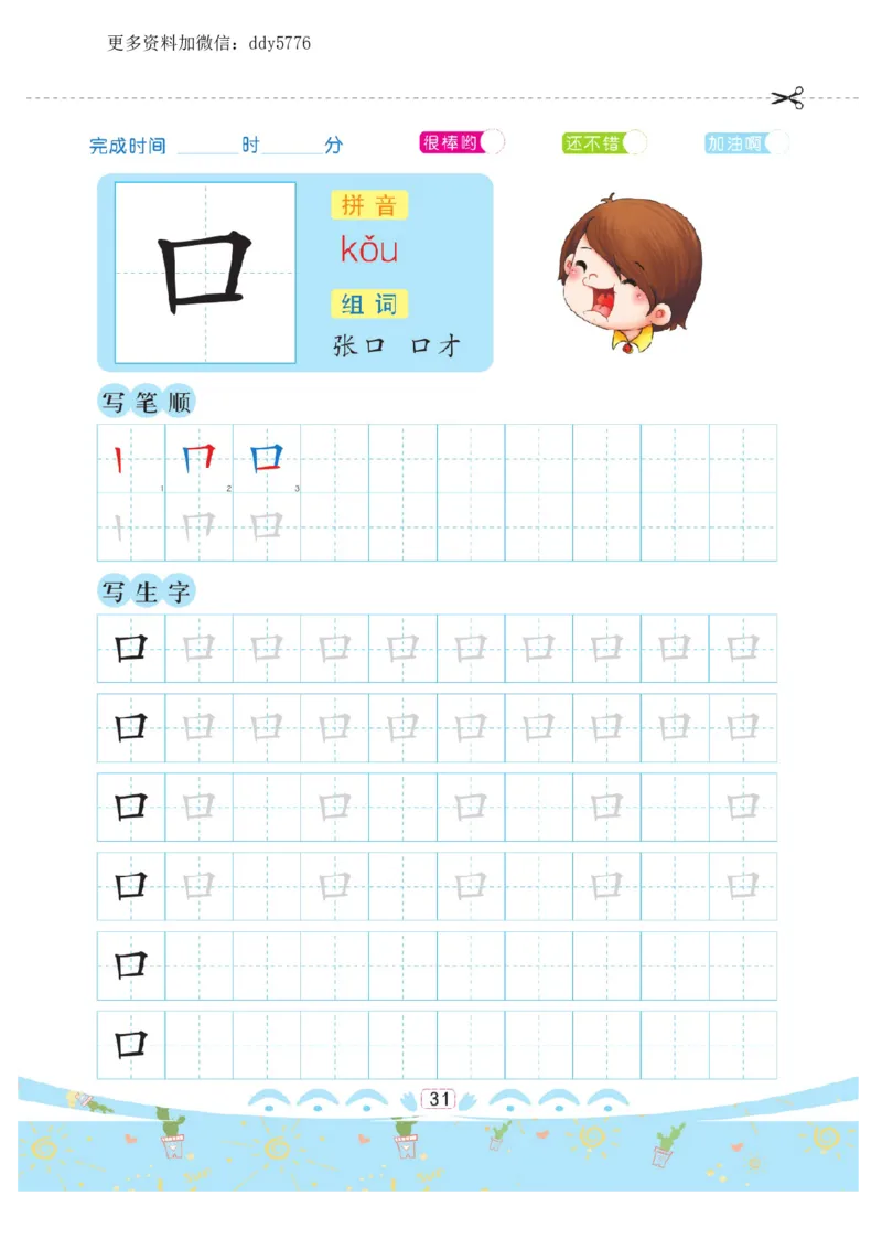 幼小衔接-汉字描红._幼小语数英专项资料_幼小语文专项