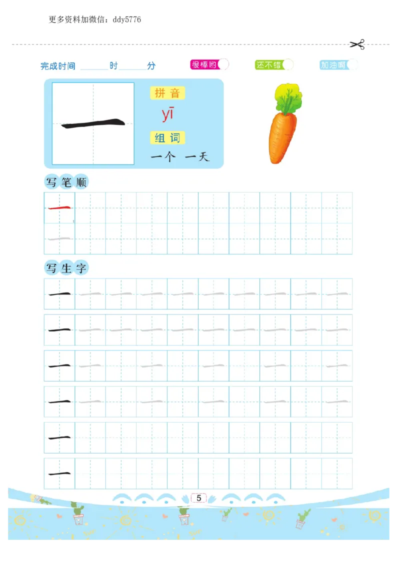 幼小衔接-汉字描红._幼小语数英专项资料_幼小语文专项