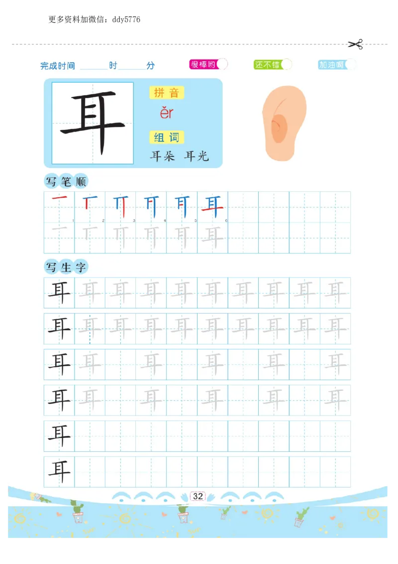 幼小衔接-汉字描红._幼小语数英专项资料_幼小语文专项