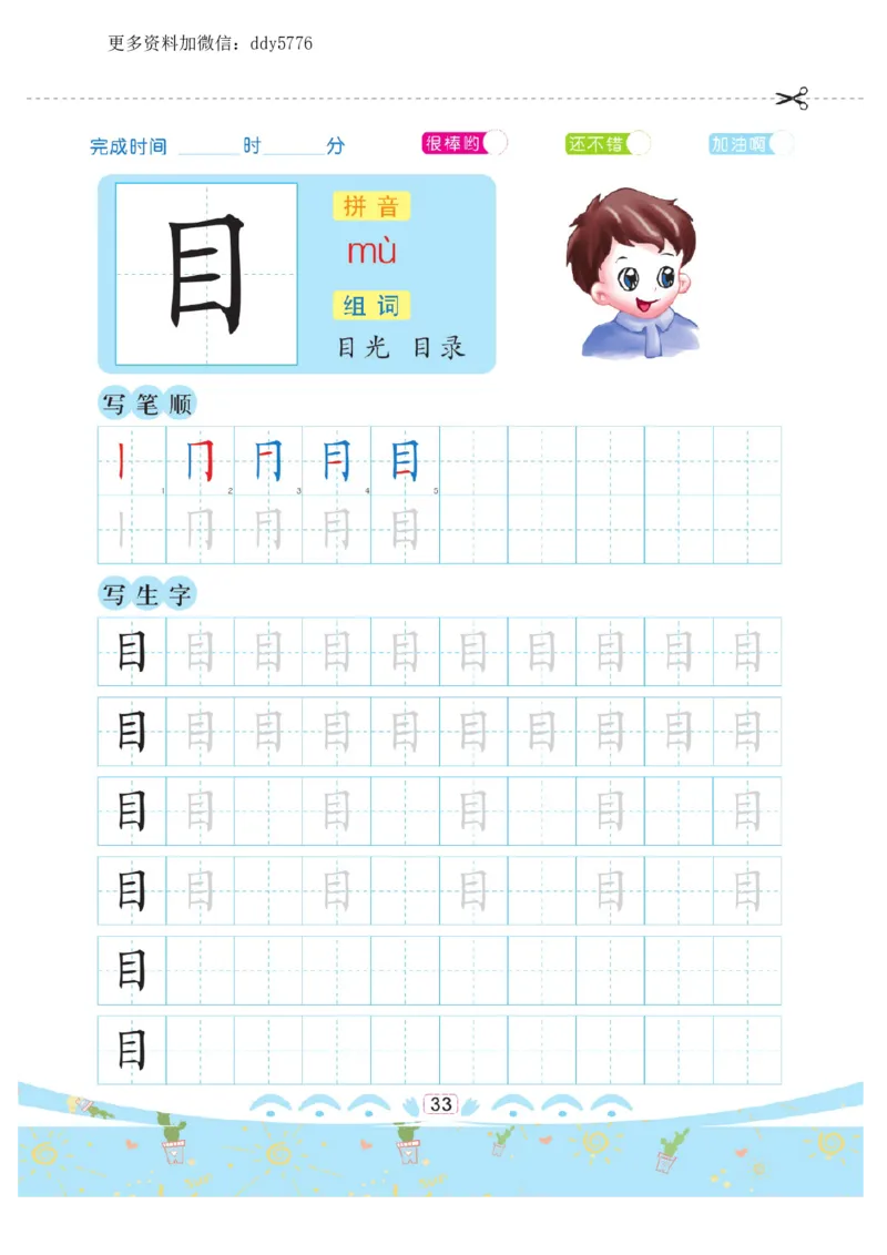 幼小衔接-汉字描红._幼小语数英专项资料_幼小语文专项