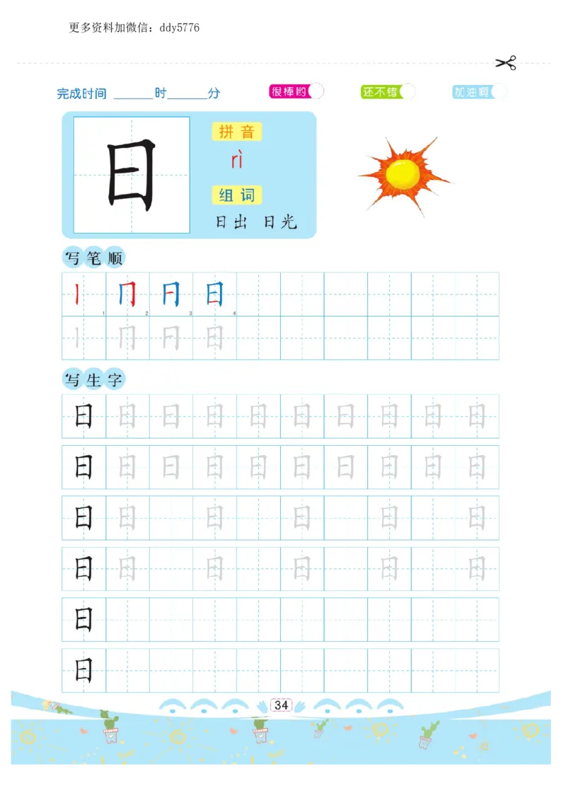 幼小衔接-汉字描红._幼小语数英专项资料_幼小语文专项