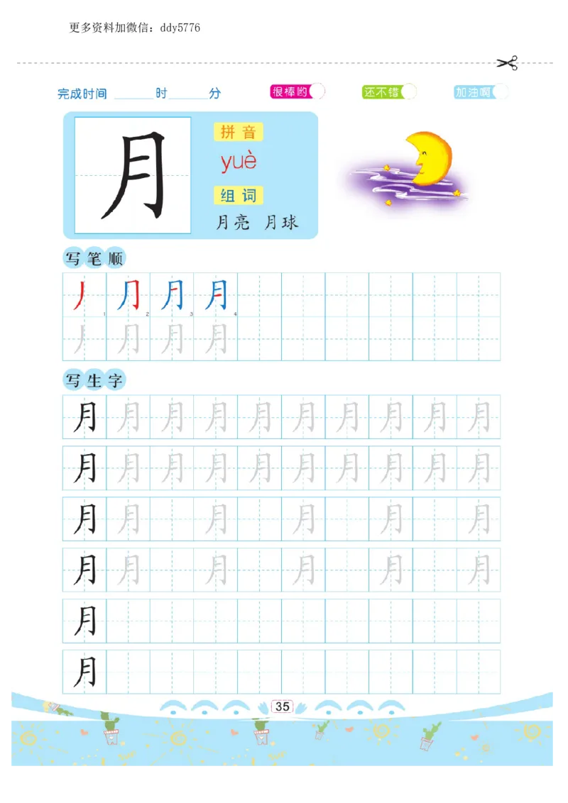 幼小衔接-汉字描红._幼小语数英专项资料_幼小语文专项