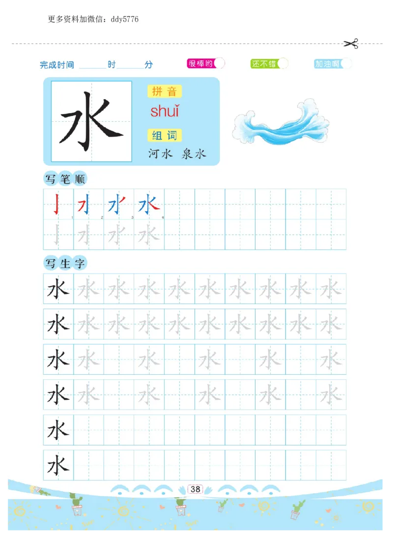 幼小衔接-汉字描红._幼小语数英专项资料_幼小语文专项