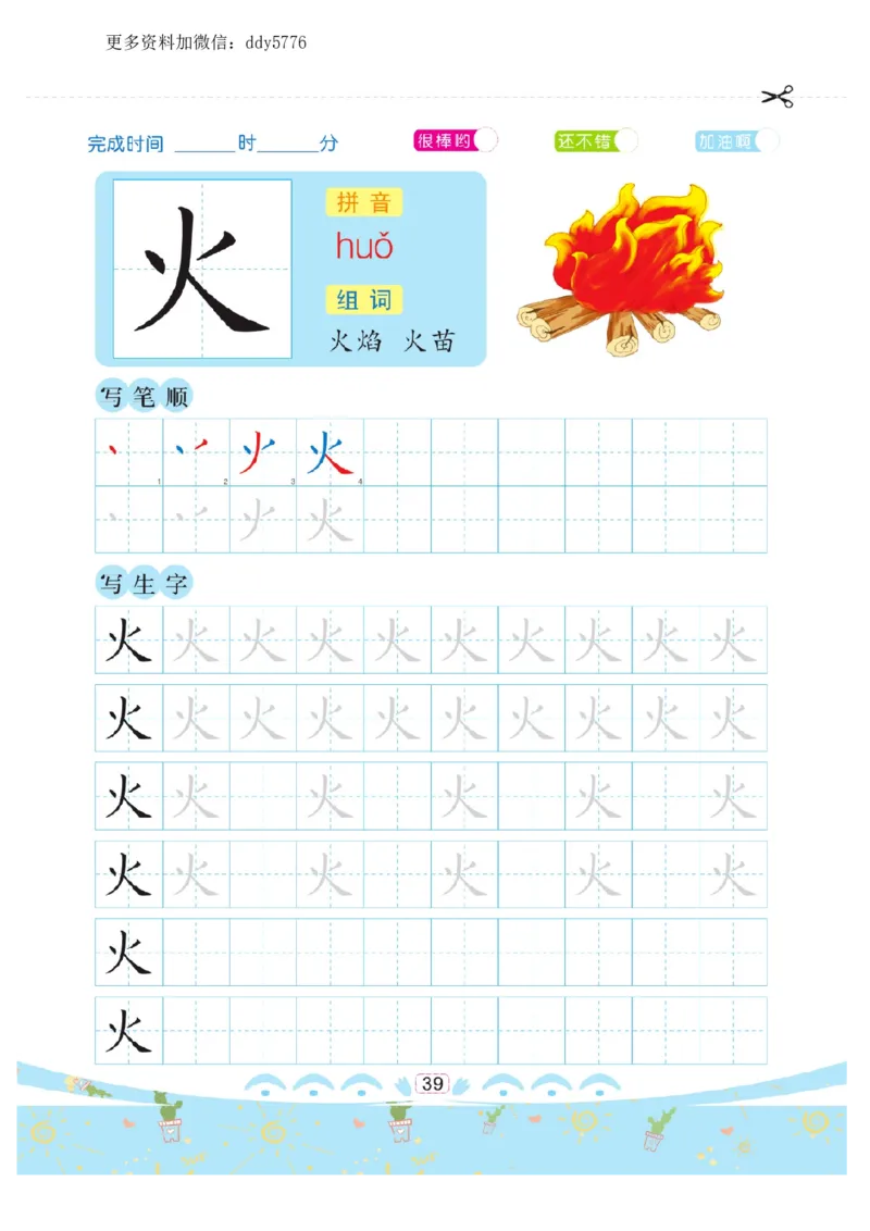 幼小衔接-汉字描红._幼小语数英专项资料_幼小语文专项