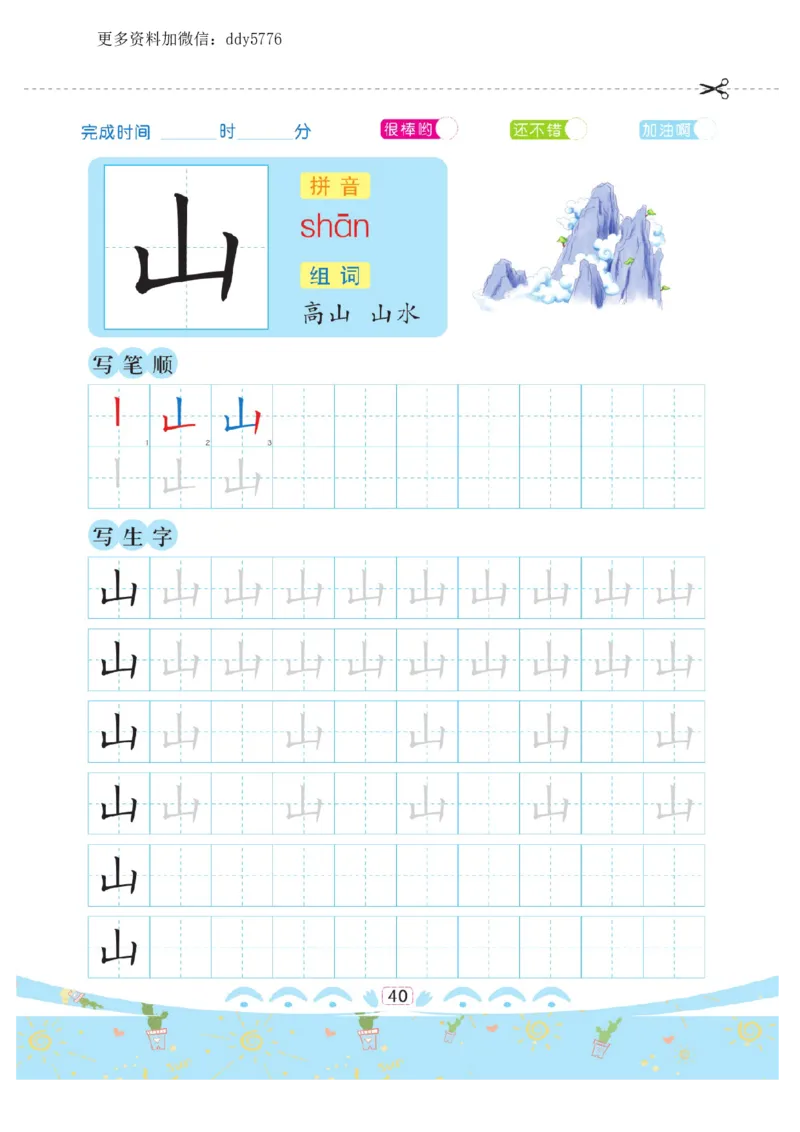 幼小衔接-汉字描红._幼小语数英专项资料_幼小语文专项