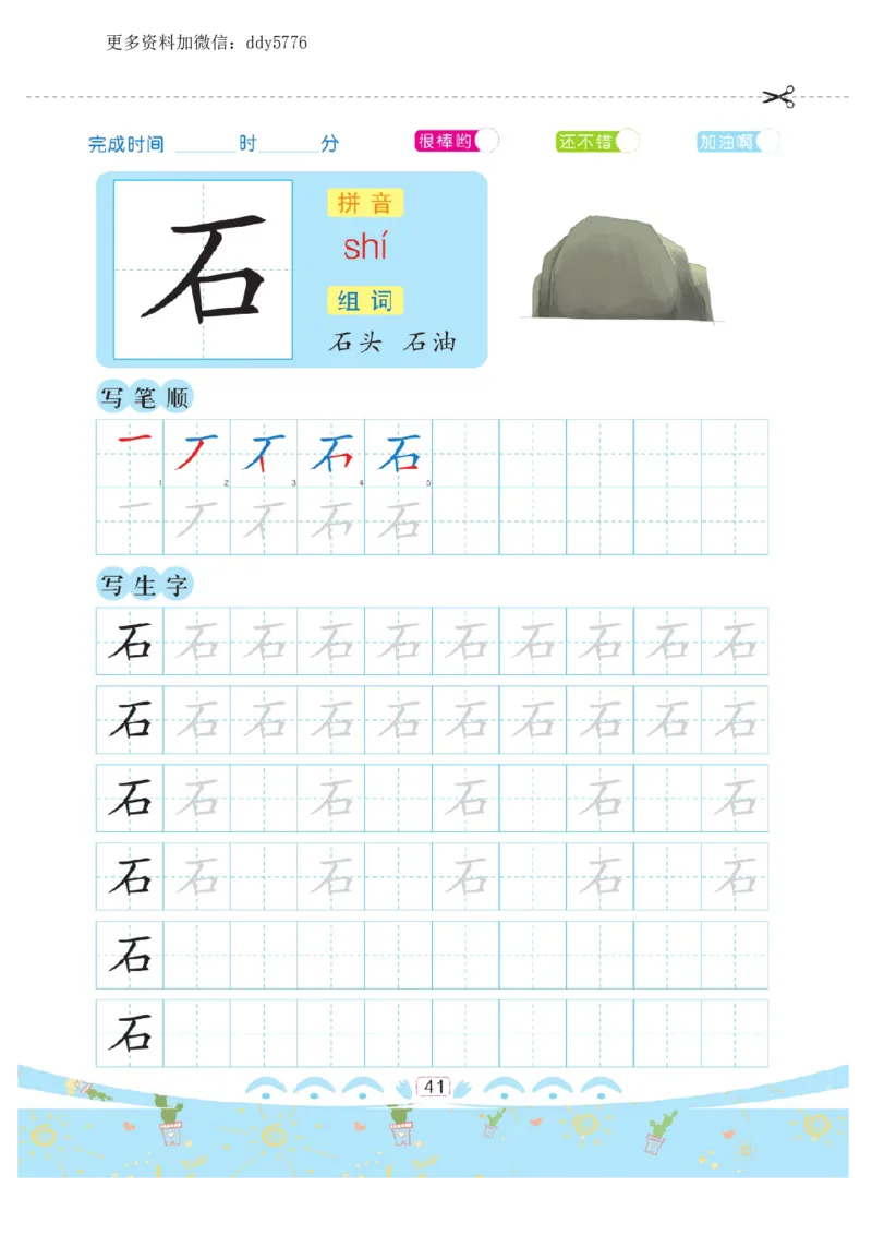 幼小衔接-汉字描红._幼小语数英专项资料_幼小语文专项
