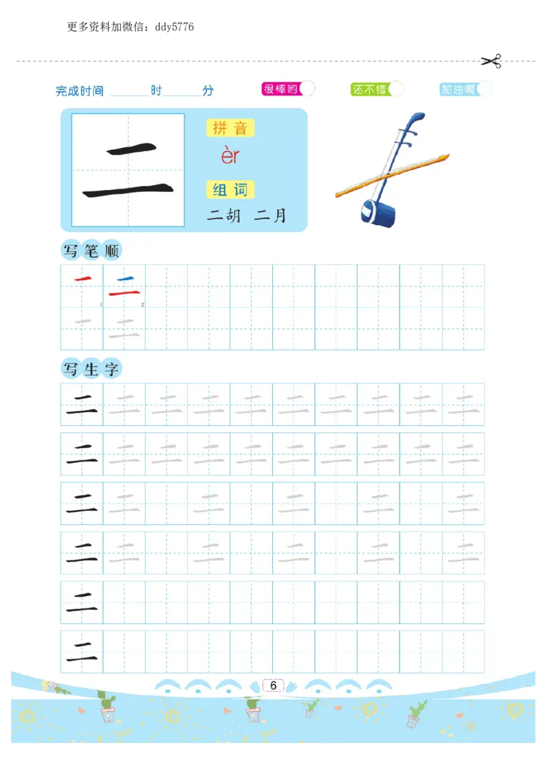 幼小衔接-汉字描红._幼小语数英专项资料_幼小语文专项